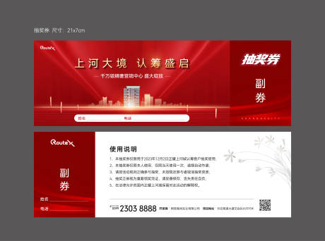 源文件下载【房地产开放开盘抽奖券】编号：28920031149559505