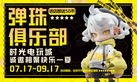源文件下载【电玩城夏季活动】编号：12720031426916010