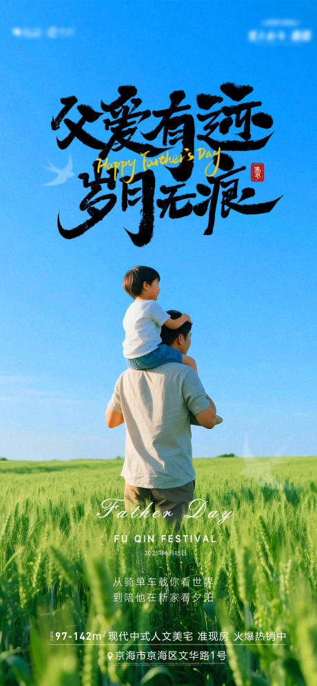 源文件下载【享设计】搜索编号：40310031125641654【父亲节】