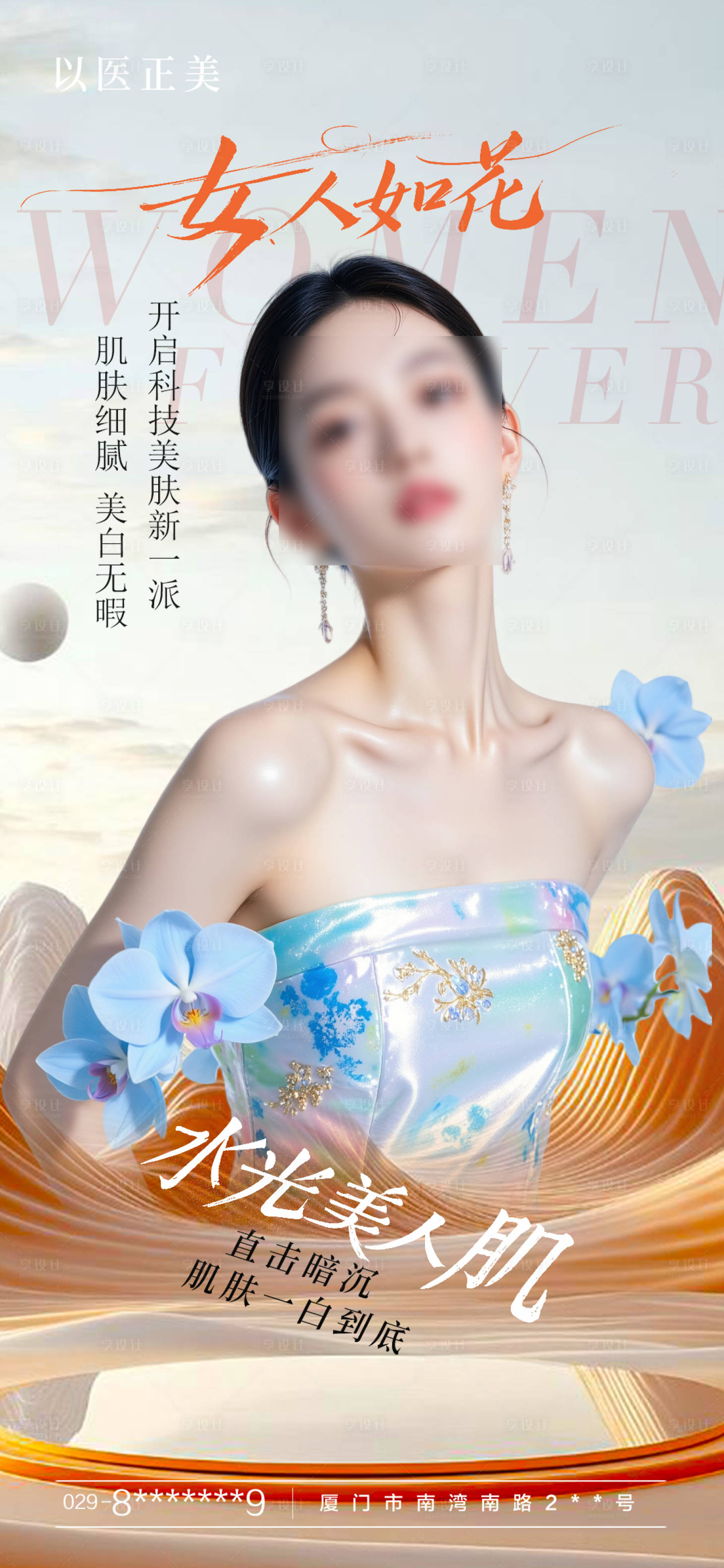 源文件下载【享设计】搜索编号：65900031225618831【美肤早安海报】