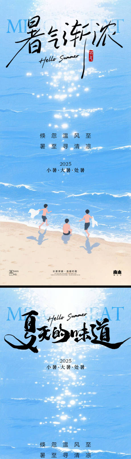 源文件下载【小暑大暑处暑系列海报】编号：35160031579513483