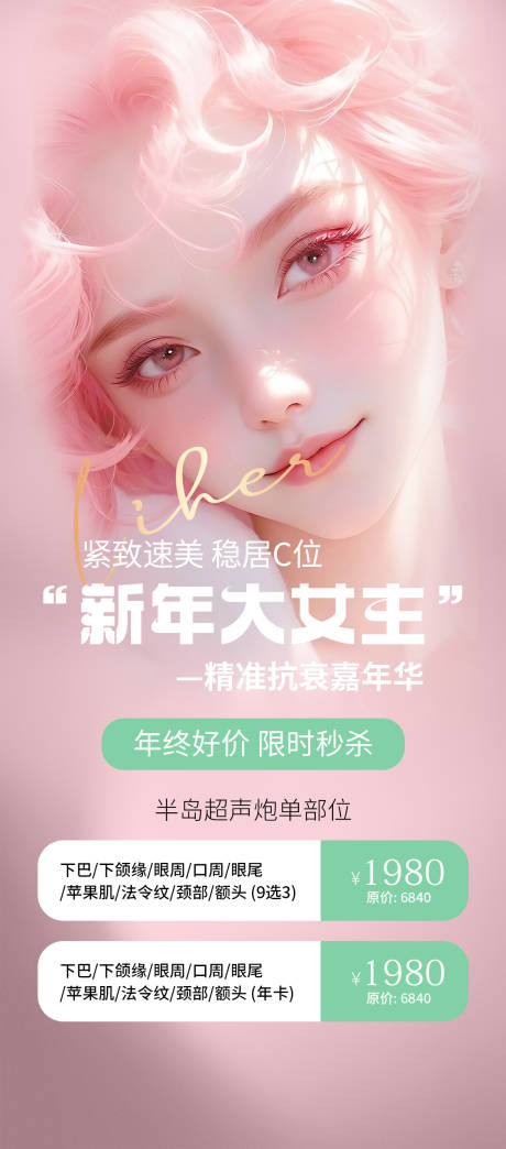 源文件下载【享设计】搜索编号：42060031621305410【医美外科整形爆款 】
