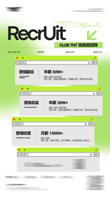 源文件下載【享設計】搜索編號：90790031635994373【酒吧銷售部招聘】