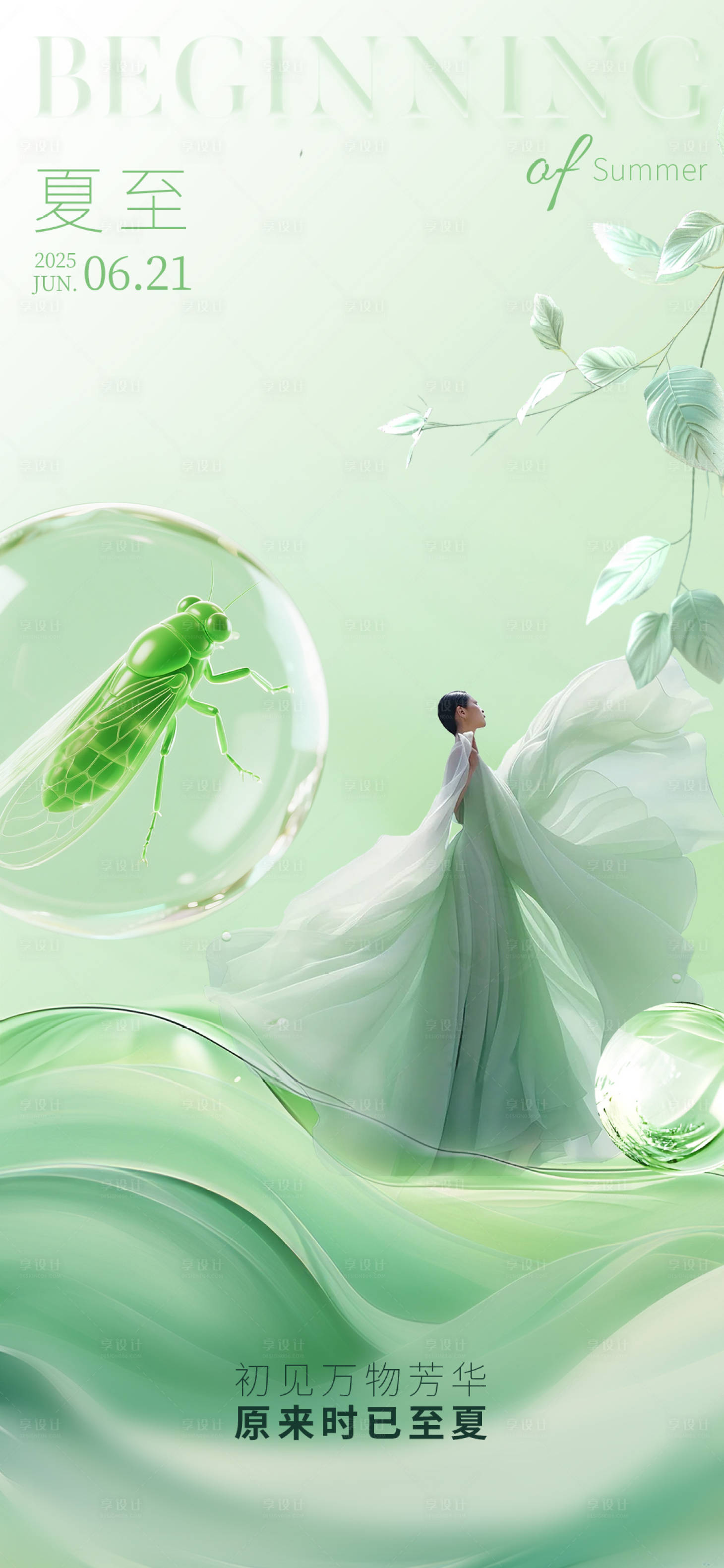 源文件下载【享设计】搜索编号：66780031107715493【夏至节气海报】