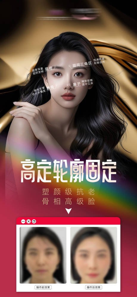 源文件下载【高定颜轮廓固定海报】编号：99450031122865145