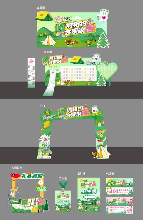 源文件下载【露营市集系列活动物料】编号：89430031475022831