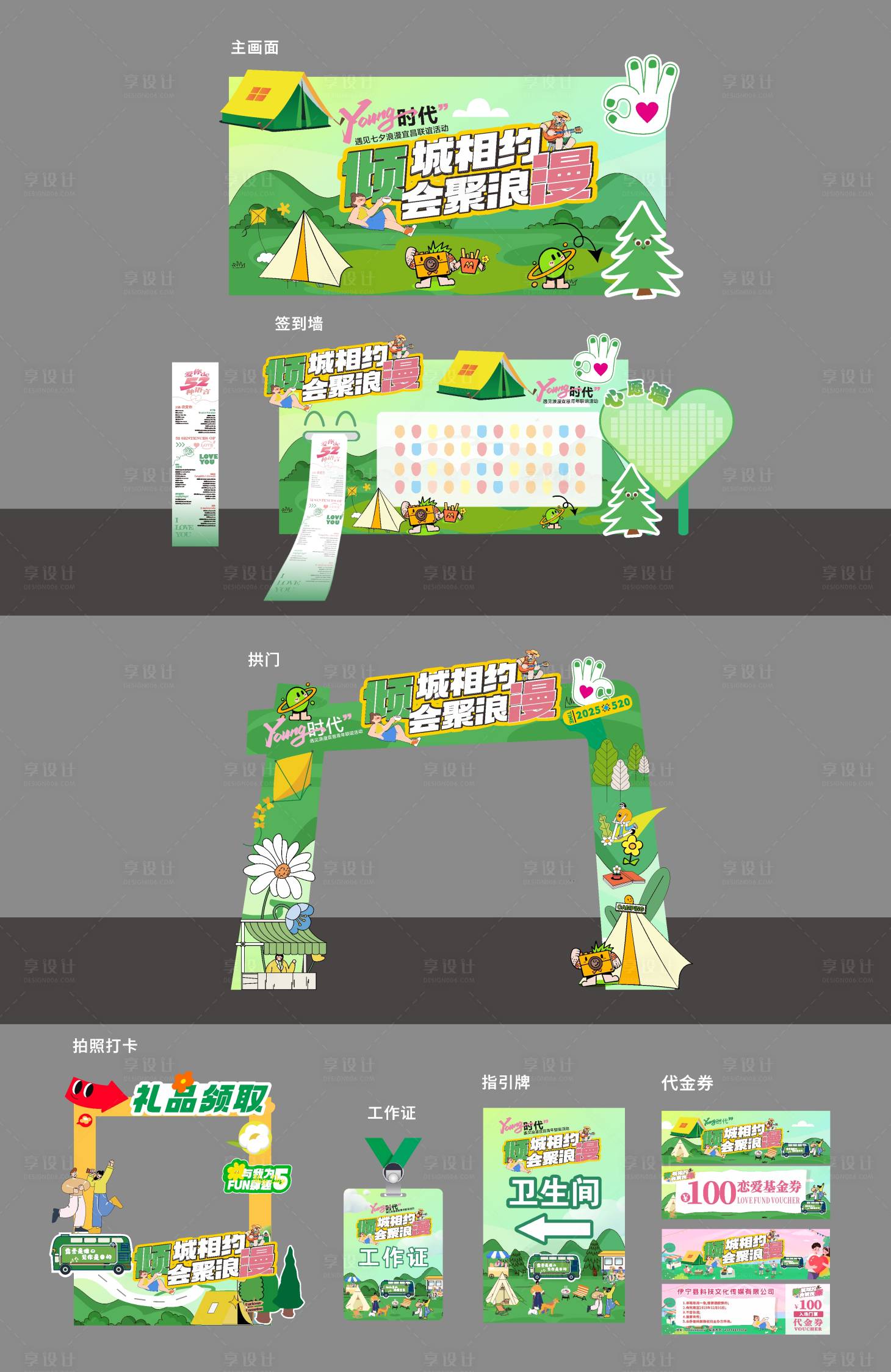 源文件下載【享設計】搜索編號：89430031475022831【露營市集系列活動物料】