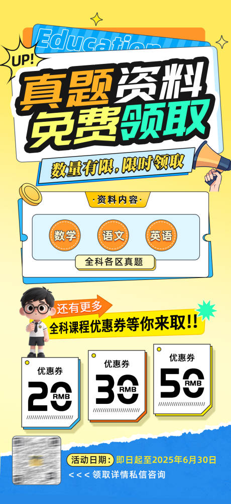 源文件下载【孟菲斯线描风格真题资料免费领取海报】编号：18530031427555535