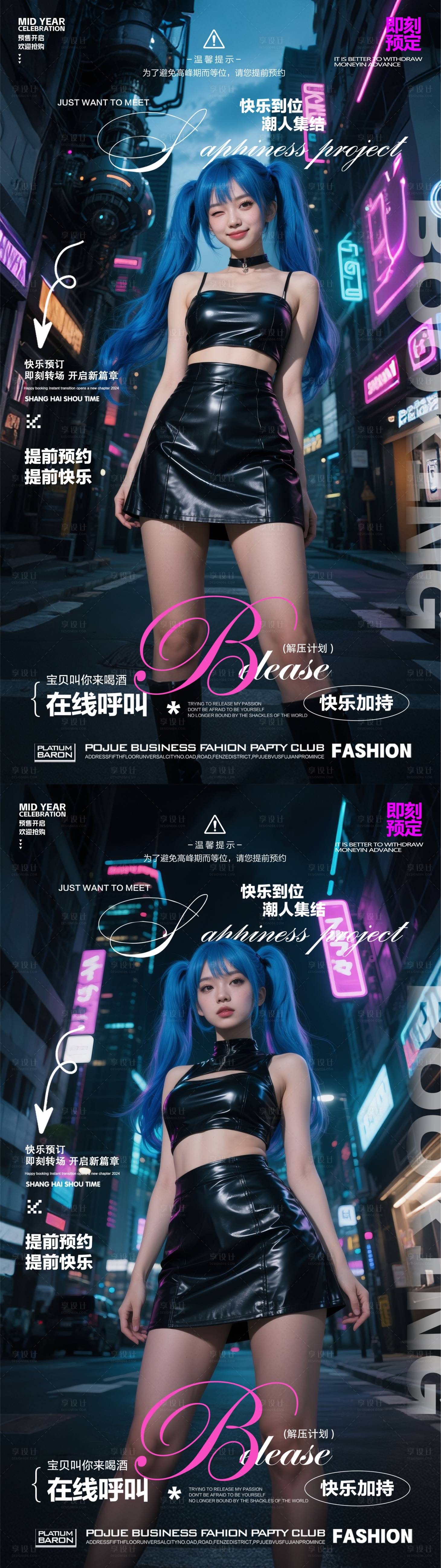 源文件下載【享設(shè)計】搜索編號：22990031254007309【酒吧預訂海報】