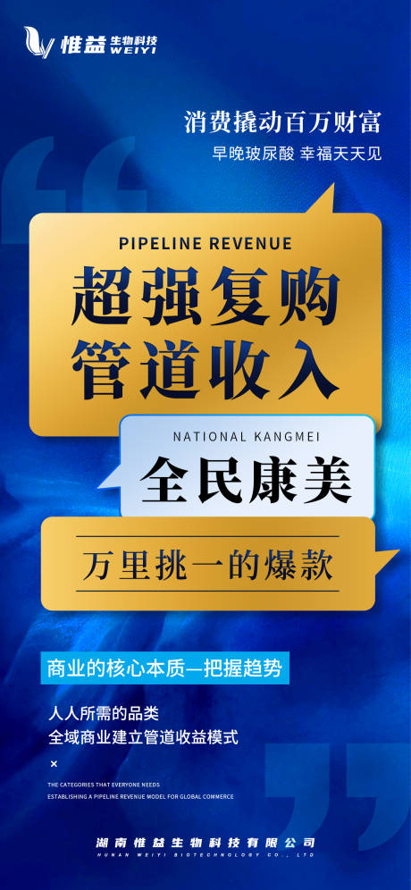 源文件下载【微商造势引流宣传海报】编号：84740031183594923