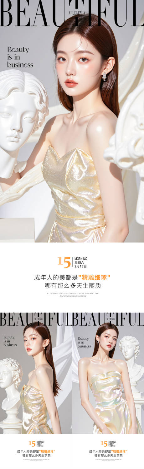 源文件下载【享设计】搜索编号：97580031480702827【医美早安系列海报】
