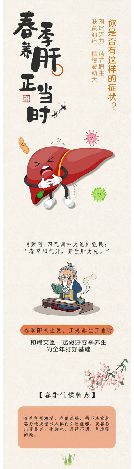源文件下载【春季养生长图】编号：77080031167137075