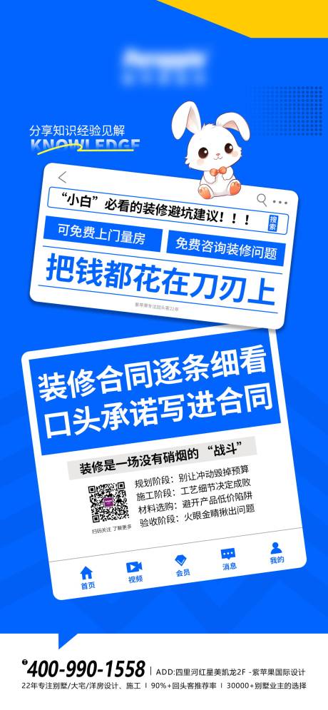 源文件下載【家裝小提示海報(bào)】編號(hào)：94610031410789095