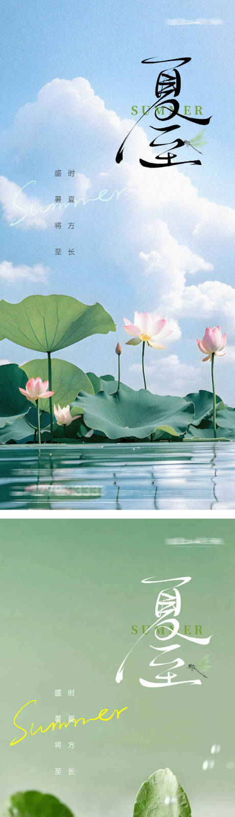 源文件下載【享設(shè)計(jì)】搜索編號：85810031343115270【夏至大暑小暑荷花節(jié)氣海報(bào)】