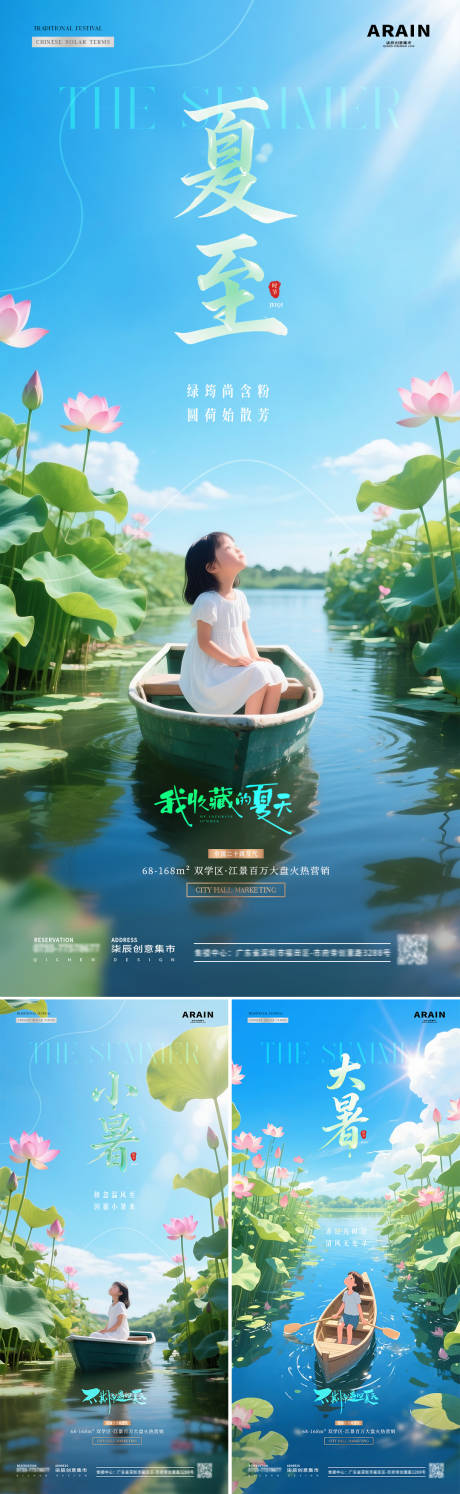 源文件下载【地产夏至小暑大暑荷塘小船海报】编号：83910031224321314