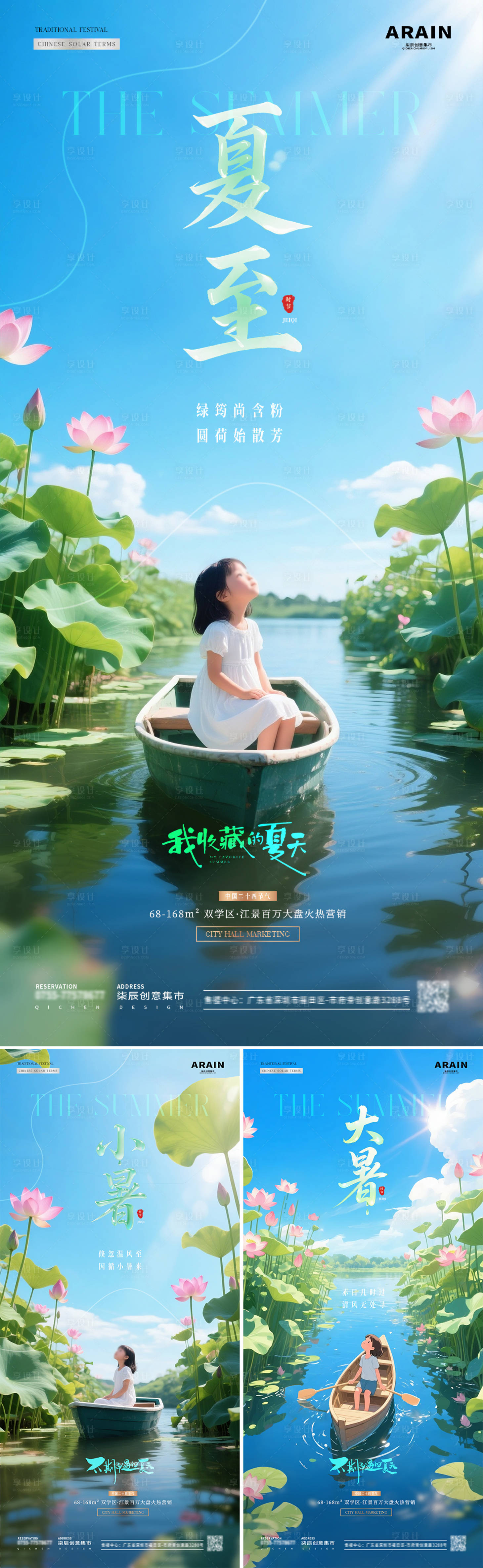 源文件下載【享設計】搜索編號：83910031224321314【地產(chǎn)夏至小暑大暑荷塘小船海報】