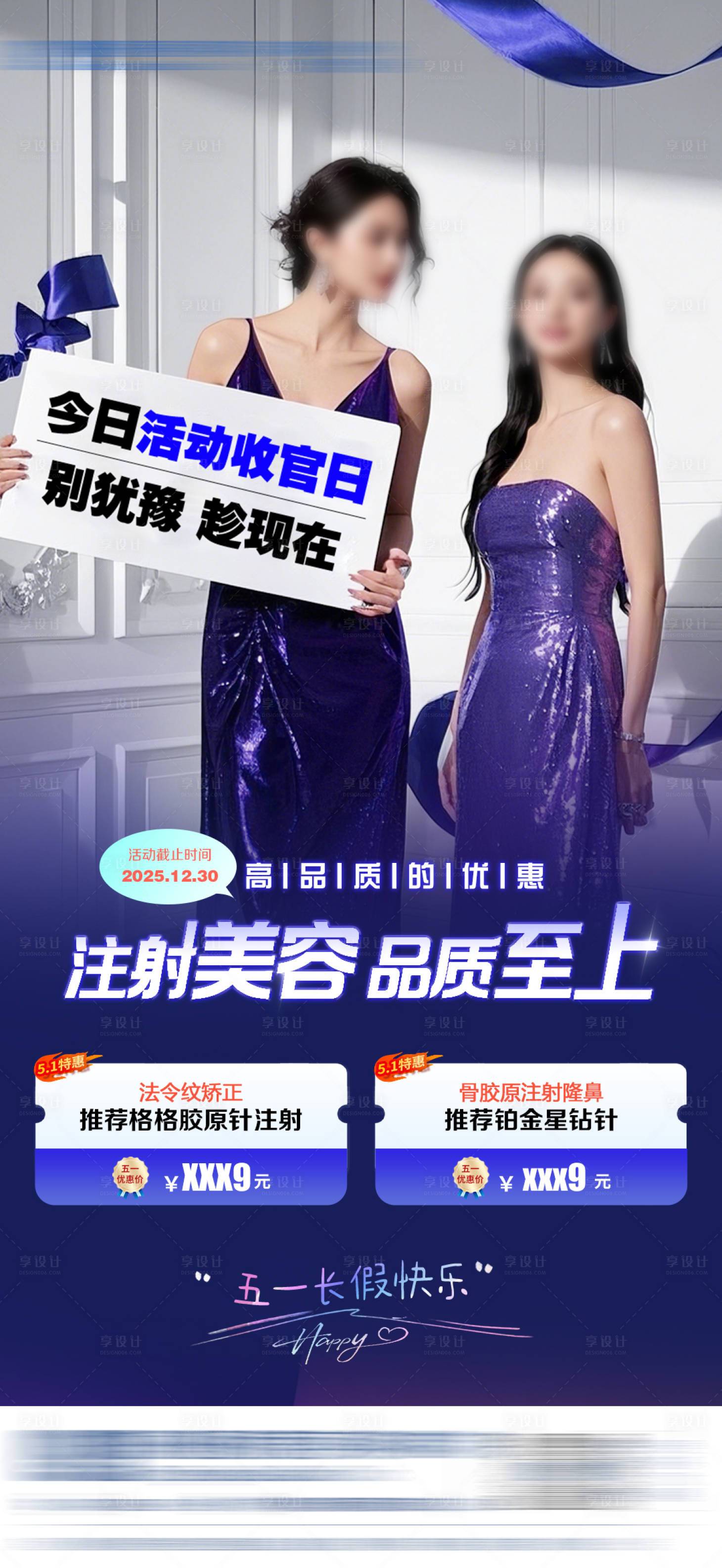 源文件下載【醫(yī)美活動美容注射海報】編號：13480031492517341