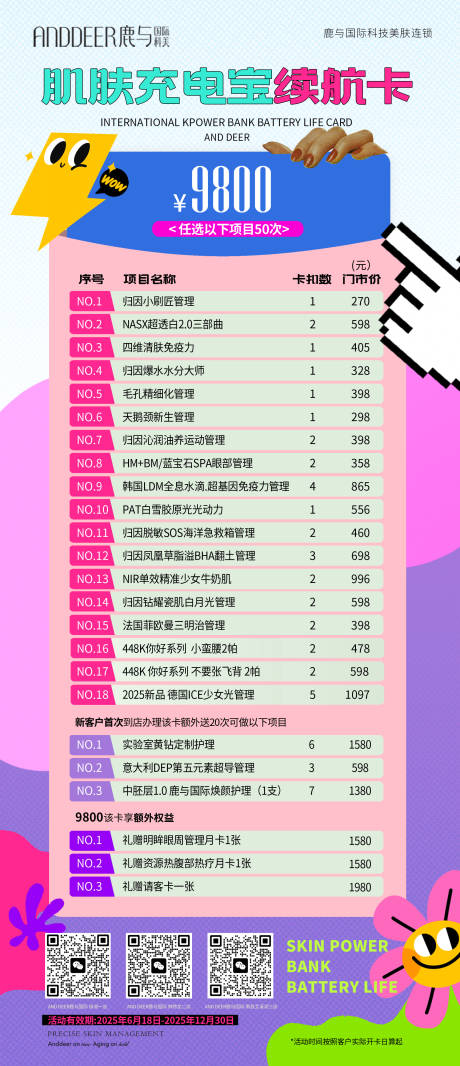 源文件下載【享設計】搜索編號：81720031415318981【美業美容護膚夏季肌膚活動促銷扁平海報】