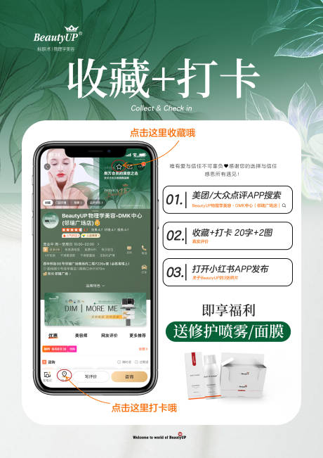 源文件下载【美业美团点评打卡单页】编号：43780031442494152