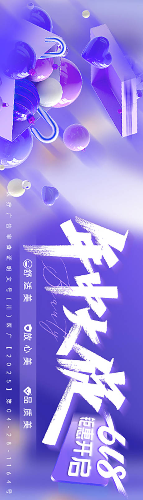 源文件下载【新氧活动海报】编号：17100031506831020