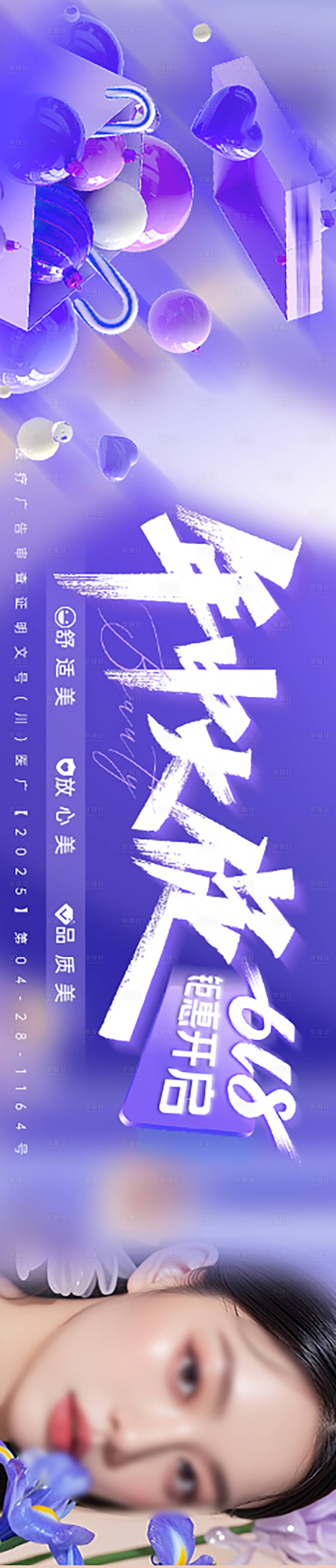 源文件下載【享設計】搜索編號：17100031506831020【新氧活動海報】