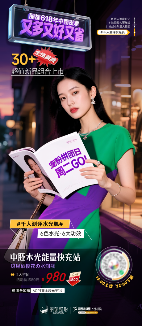 源文件下载【医美活动海报】编号：94720031095324717