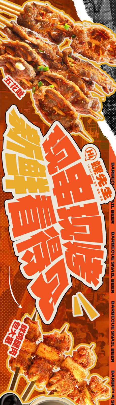 源文件下載【燒烤海報】編號：25470031292908780