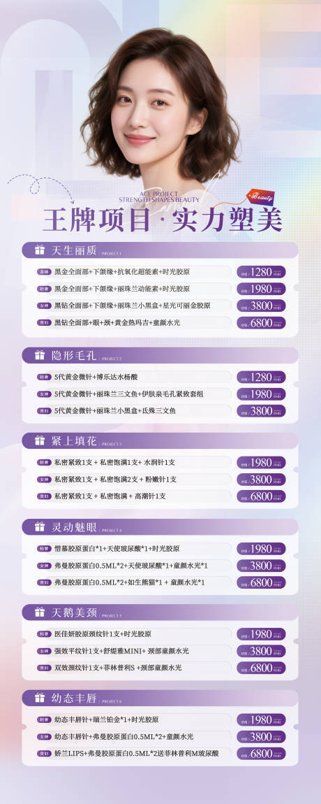 源文件下载【医美王牌项目展架】编号：61730031174214539