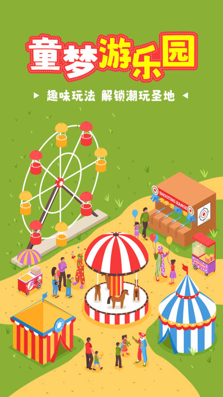 源文件下载【享设计】搜索编号：89100031190744868【游乐园城堡儿童海报】