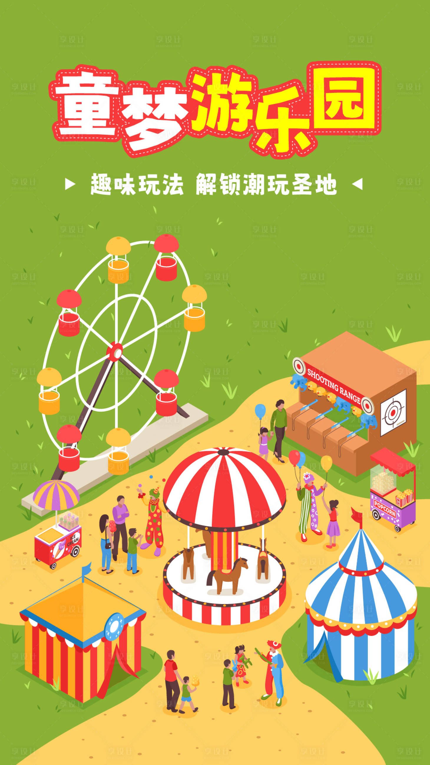 源文件下载【享设计】搜索编号：89100031190744868【游乐园城堡儿童海报】