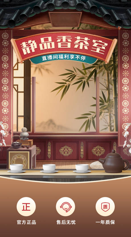 源文件下载【茶室banner】编号：82840031433317790