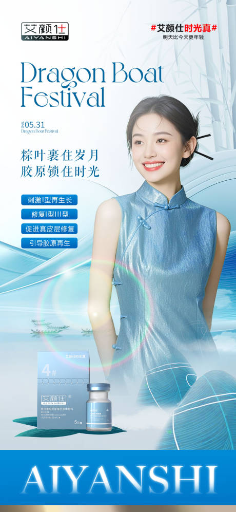 源文件下载【端午节活动海报】编号：84290031351248237