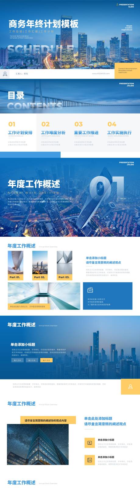 源文件下载【享设计】搜索编号：77830031121128197【商务总结计划PPT汇报模板】