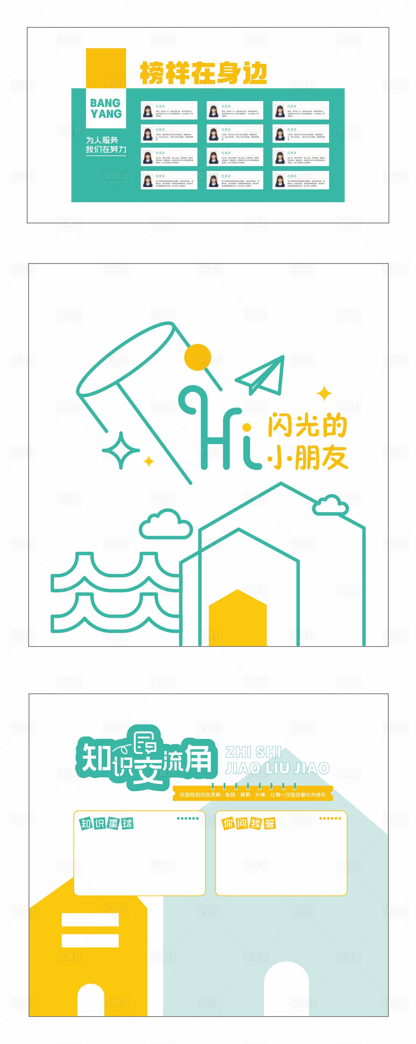 源文件下载【享设计】搜索编号：94150031399142906【儿童文化墙】