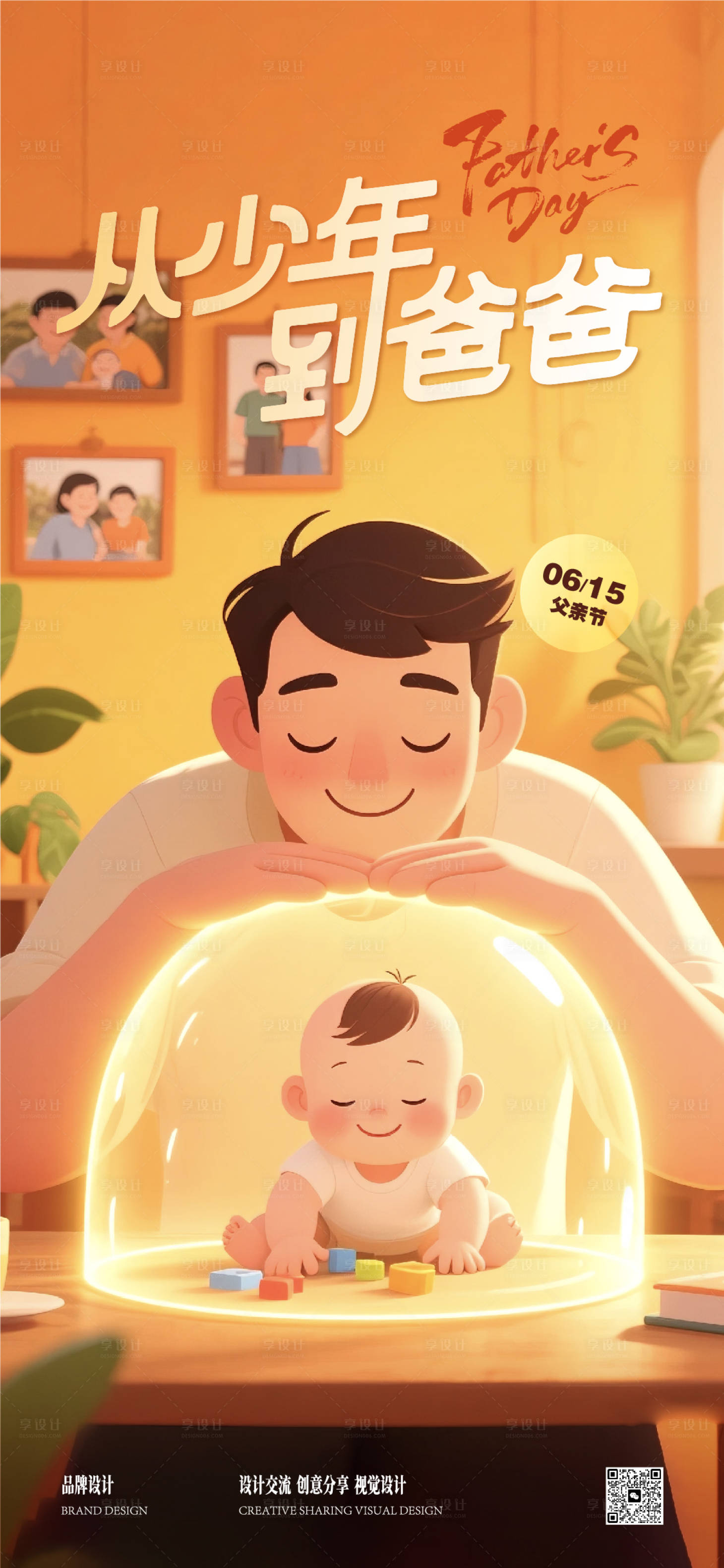 源文件下載【享設(shè)計(jì)】搜索編號(hào)：85250031194274870【感恩父親節(jié)海報(bào)】