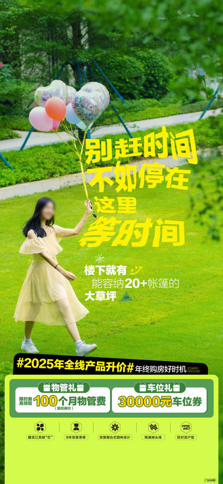 源文件下载【地产优惠海报】编号：80250031254991140