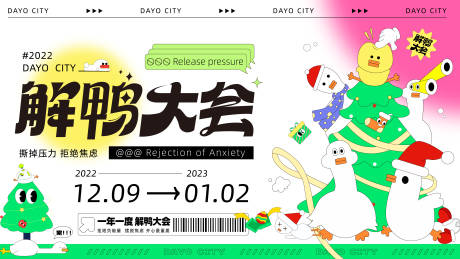 解压大会
