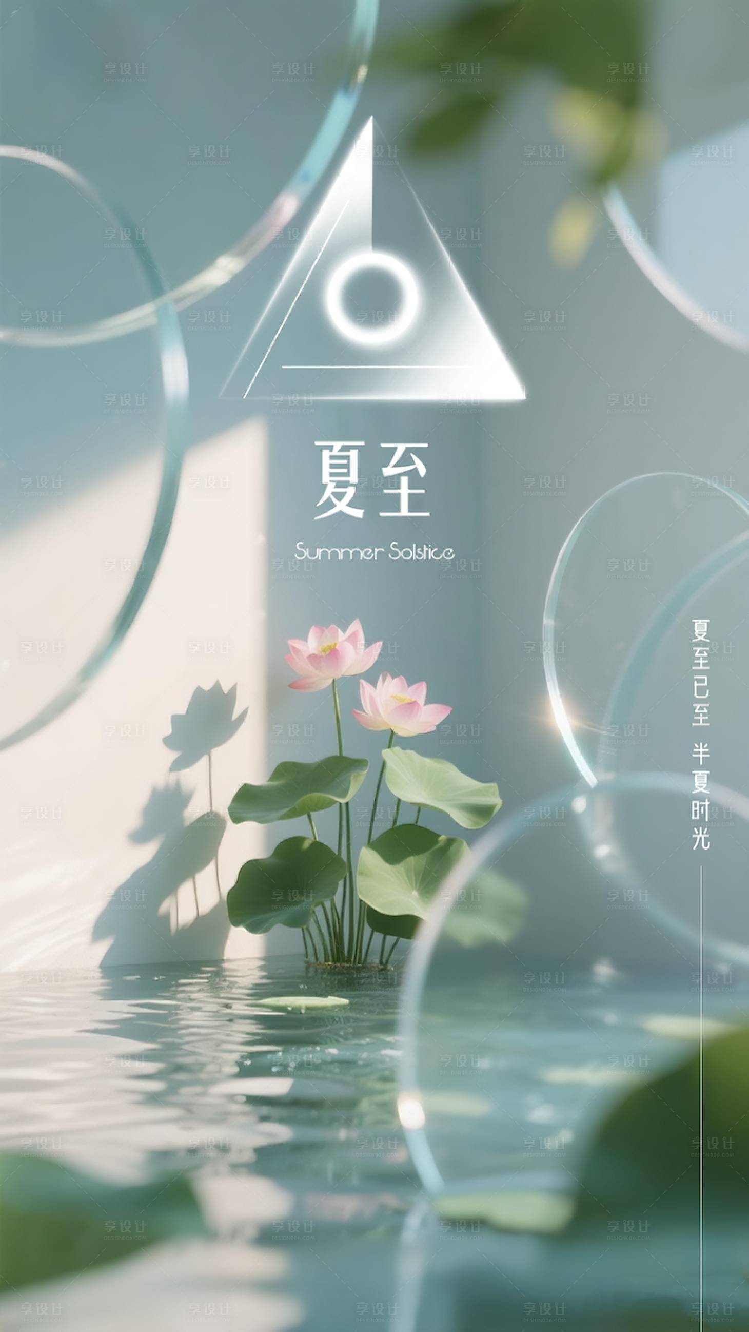 源文件下载【享设计】搜索编号：72470031500041942【夏至节气海报 】