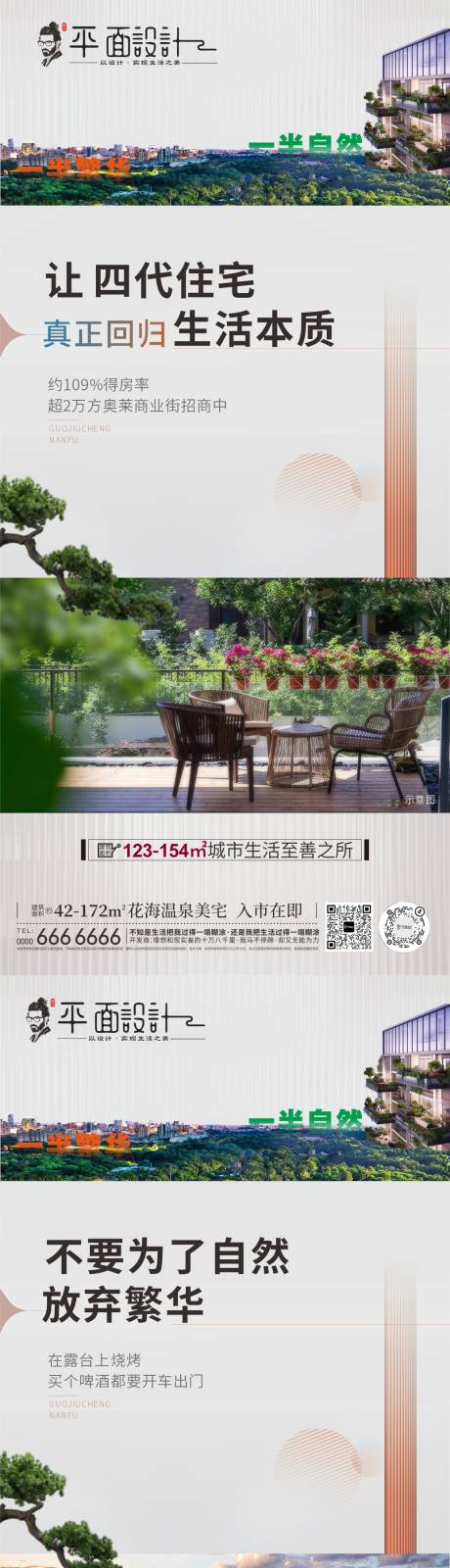 源文件下载【园林洋房海报】编号：60060031632959506