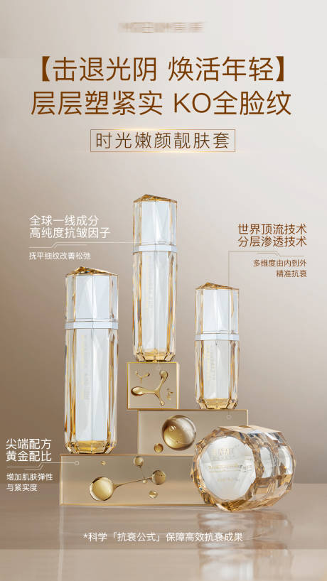 源文件下載【金色護膚品套裝海報】編號：28860031151812594