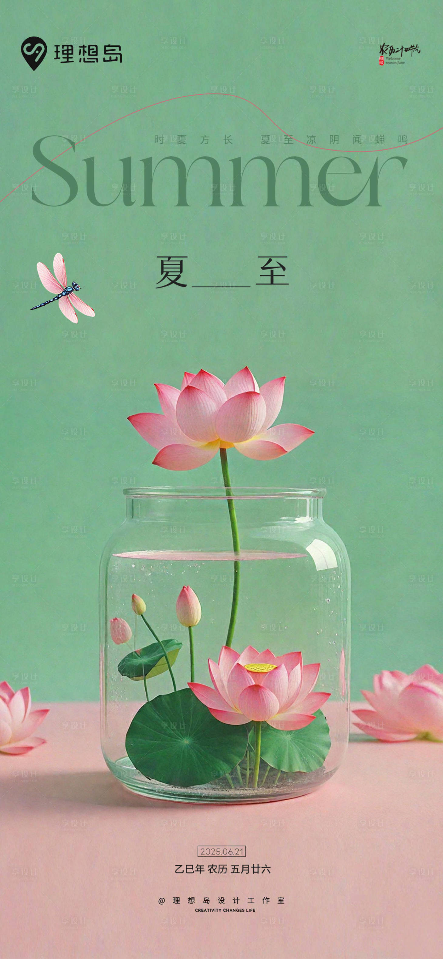 源文件下載【享設計】搜索編號：58660031460351308【夏至質感清新海報】