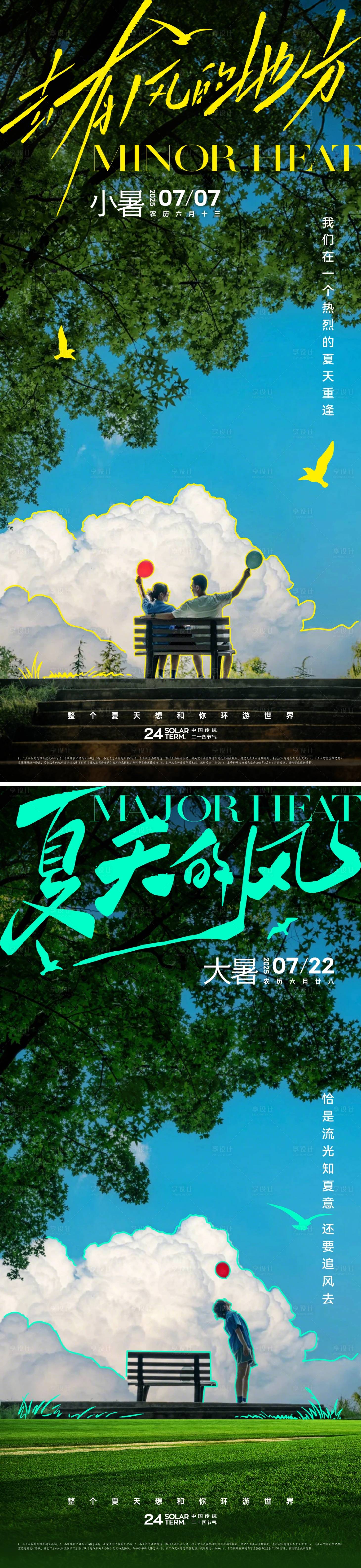 源文件下载【小暑大暑节气海报】编号：29120031369652980