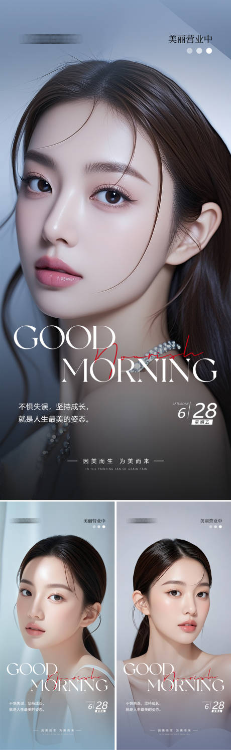 源文件下载【享设计】搜索编号：31760031590118838【美业早安人物海报】