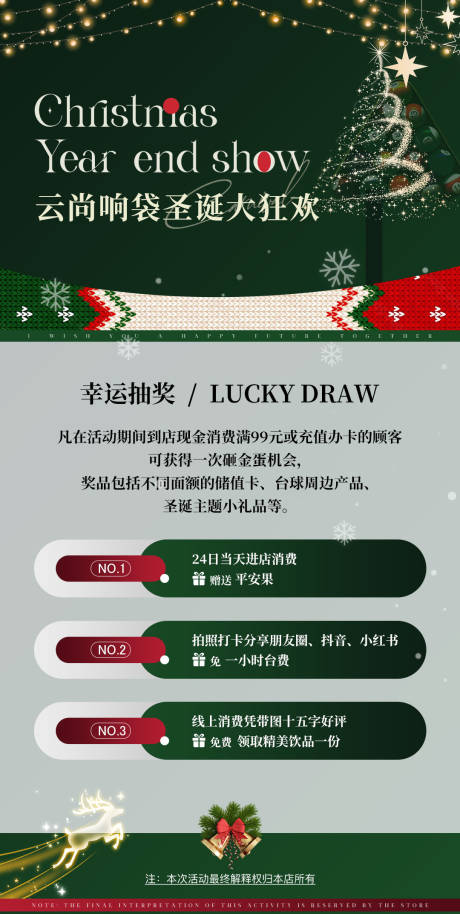 源文件下载【圣诞节活动卡项宣传海报】编号：20860031098446777