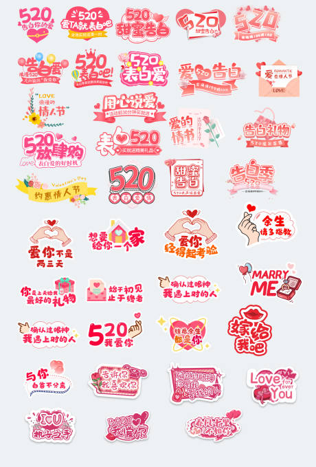 源文件下载【520表白嫁给我手举牌】编号：57430031324189095
