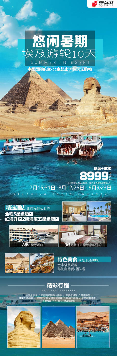 源文件下载【埃及游轮旅游设计海报】编号：23860031148936449