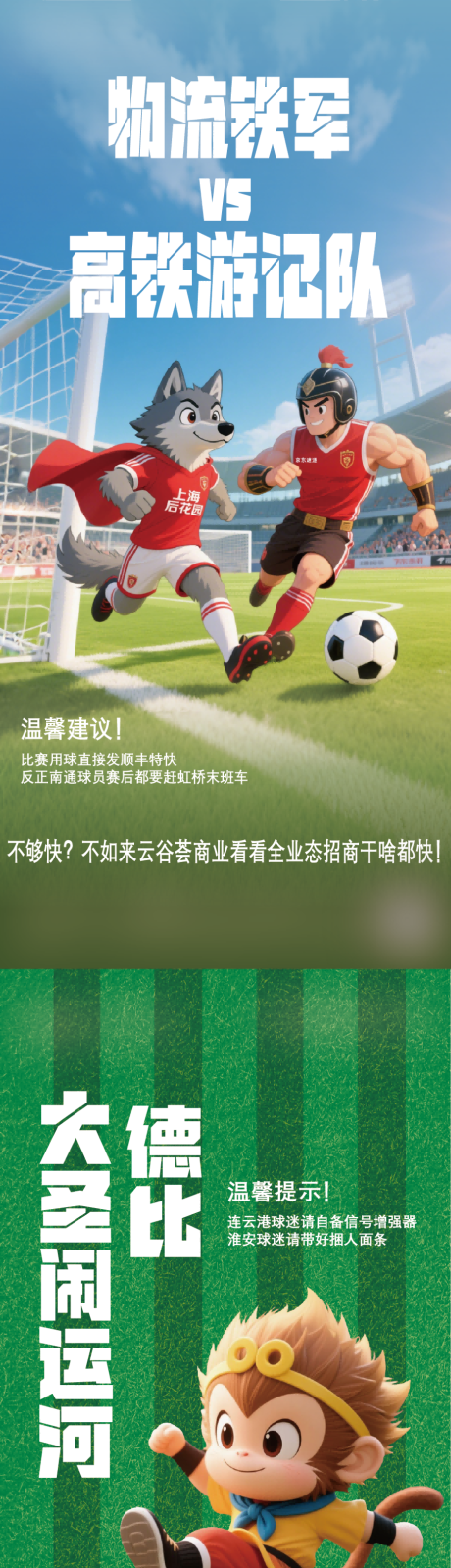 源文件下载【苏超热点刷屏】编号：10670031620219938