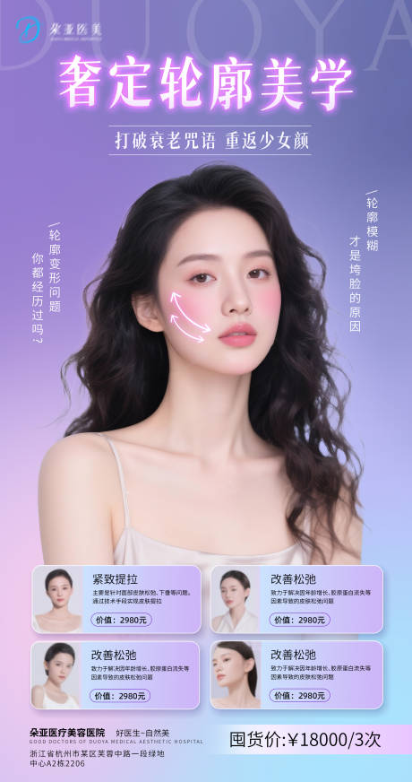 源文件下载【享设计】搜索编号：34870031508534336【医美面部抗衰提升海报】