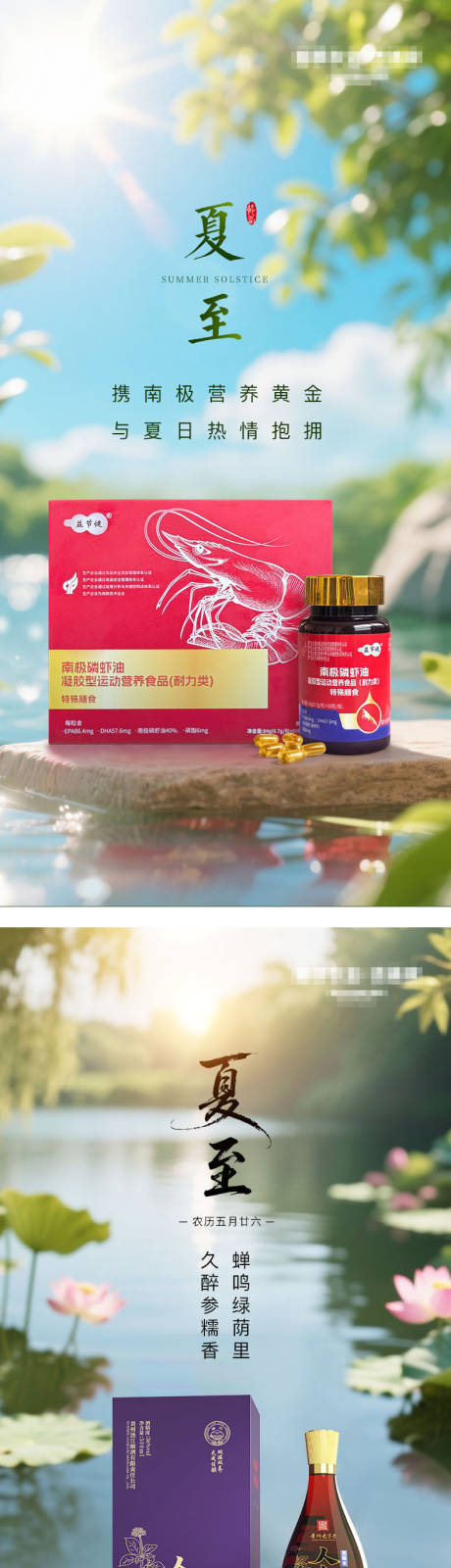 源文件下載【夏至系列海報】編號：45720031477992111