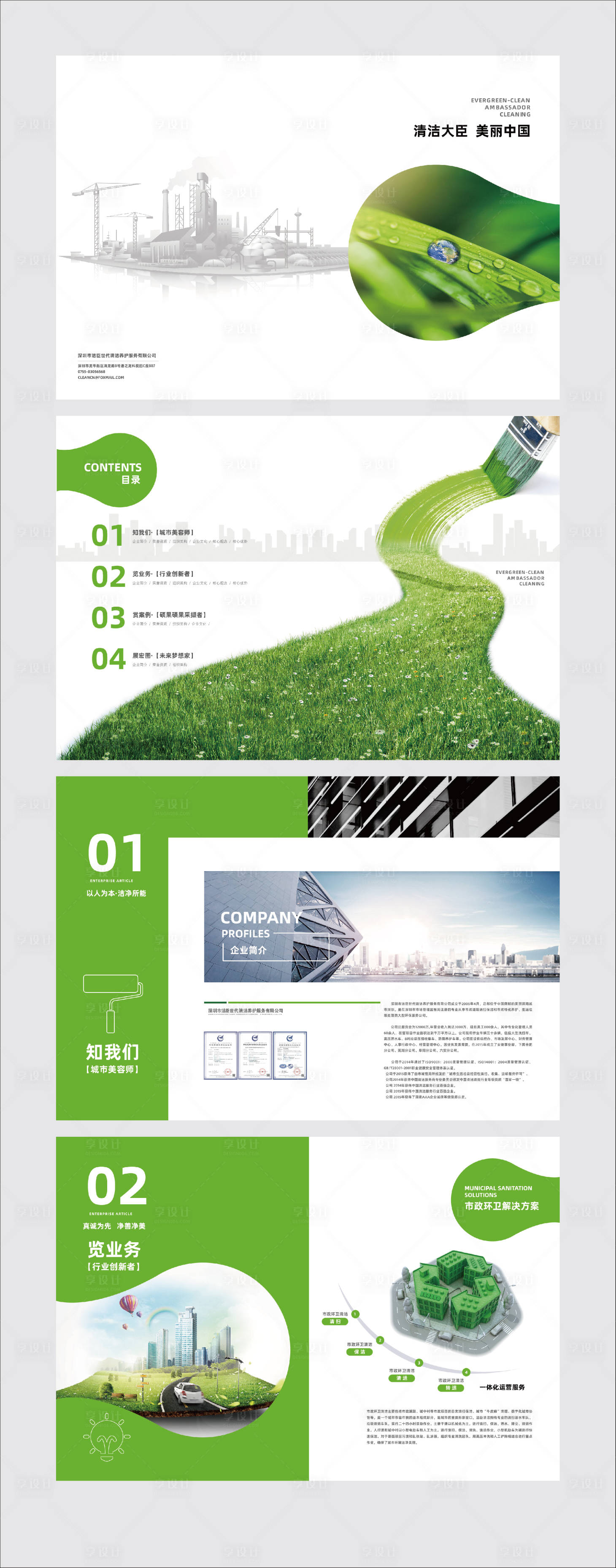 源文件下載【享設計】搜索編號：50130031192267694【綠色畫冊宣傳冊】